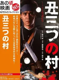 日本B级电影：这样令人咋舌的故事，居然是根据真实事件改编的