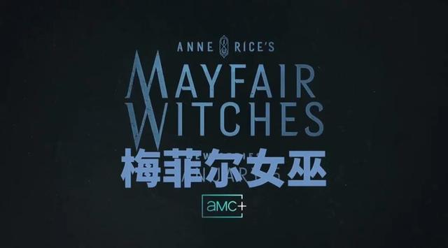 球花达达里奥主演，《绝命毒师》制作人操刀，女巫要来了