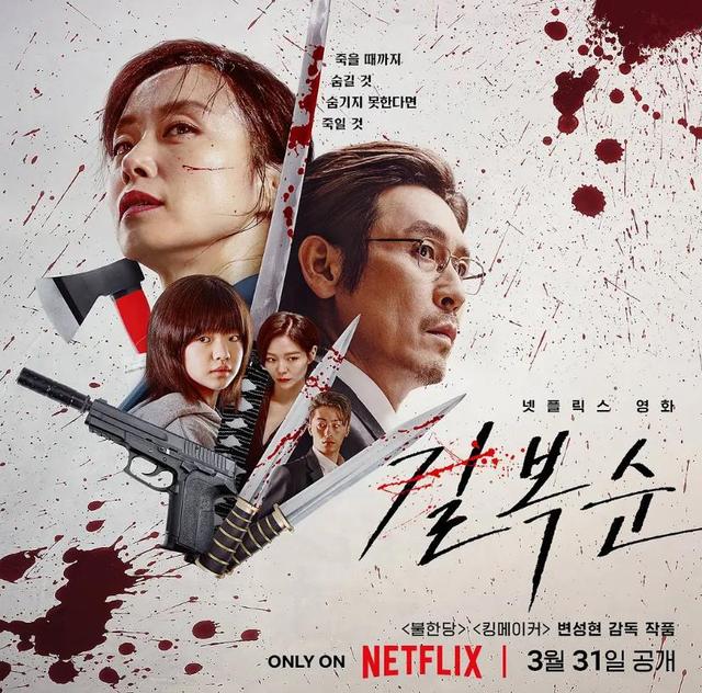 Netflix春季18禁动作片，2023年最火的韩国电影之一，全度妍好飒