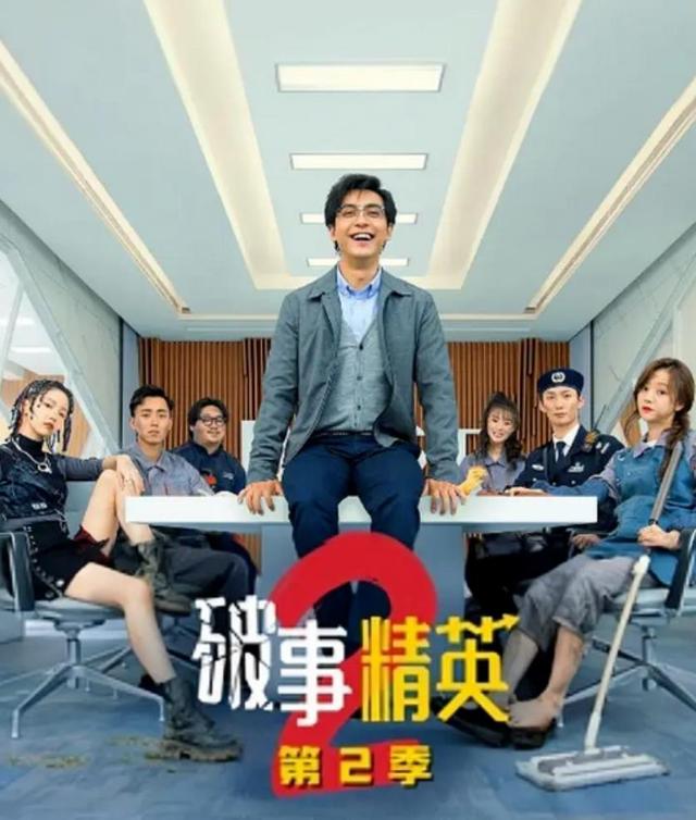 碾压《爱情公寓》的《破事精英2》，欢乐的电子榨菜