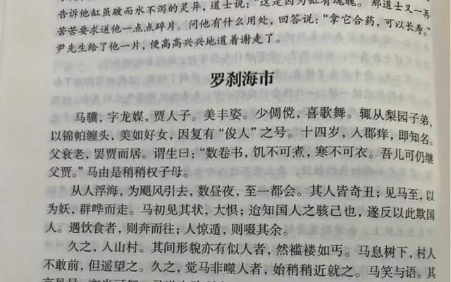 《聊斋志异·罗刹海市》和刀郎新歌《罗刹海市》影射了啥？