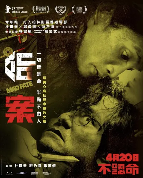 《命案》全员疯魔大尺度，难怪删减也无法上映