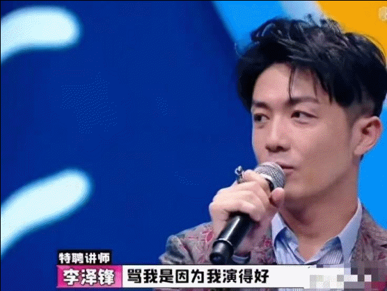 因《好事成双》痛失本名的李泽锋，打脸了多少知名演员