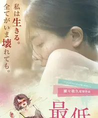 尺度惊人的日本电影合集02：真实的日本A+V女“忧”生活面面观